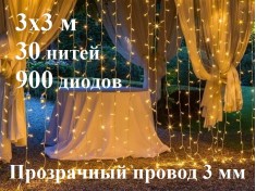 Уличная гирлянда штора 3х3 метра Теплая белая с мерцанием 30 нитей Прозрачный провод 3 мм 900 LED 8 мм Leon-Light IP65